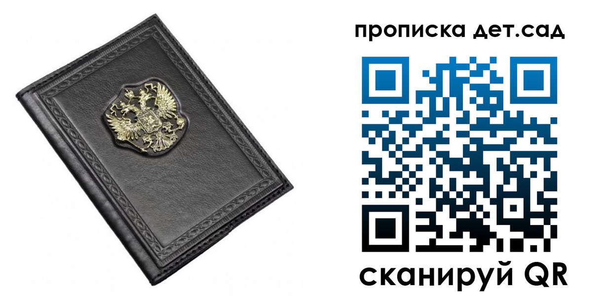 прописка 2025 в Межгорье