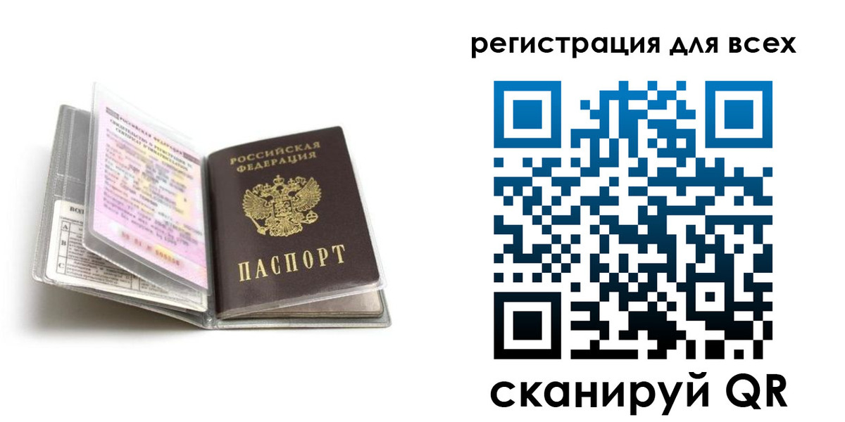 регистрация в Межгорье